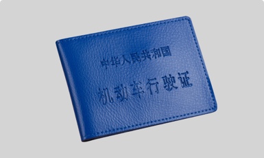 行驶证识别